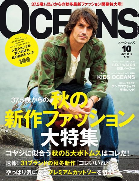 OCEANS(オーシャンズ） 2011年10月号 (発売日2011年08月24日) 表紙