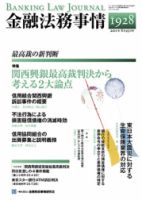 金融法務事情 8/25号 表紙