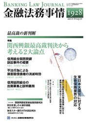金融法務事情 8/25号 (発売日2011年08月25日) 表紙