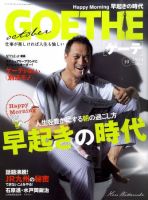 GOETHE(ゲーテ)のバックナンバー (12ページ目 15件表示) | 雑誌