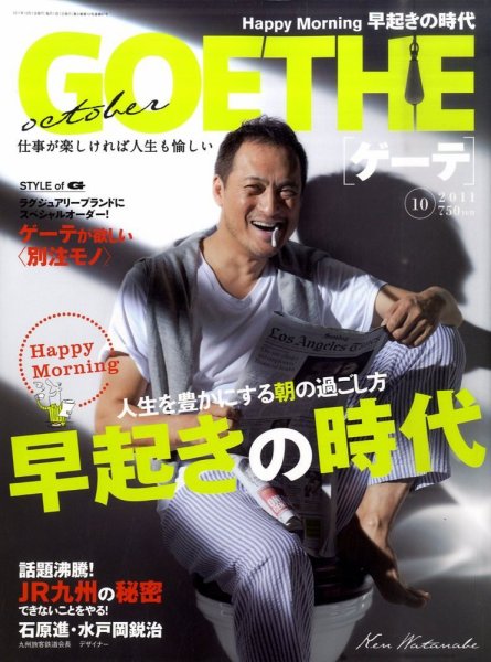 GOETHE(ゲーテ) 10月号 (発売日2011年08月24日) 表紙