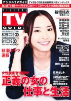 デジタルTVガイド全国版  10月号 表紙