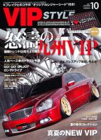 VIPSTYLE （ビップスタイル） 10月号 (発売日2011年08月26日) 表紙