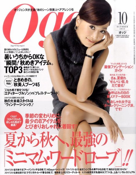 Oggi（オッジ） 10月号 (発売日2011年08月27日) 表紙