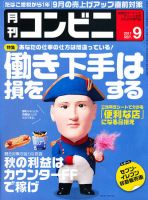 コンビニ 2011年08月24日発売号 表紙