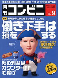 コンビニ 2011年08月24日発売号 表紙
