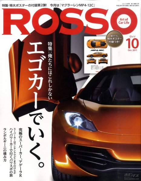 ROSSO（ロッソ） №171 (発売日2011年08月26日) 表紙