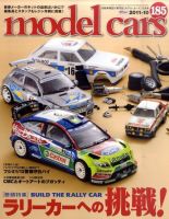MODEL CARS（モデル・カーズ） No.185 表紙