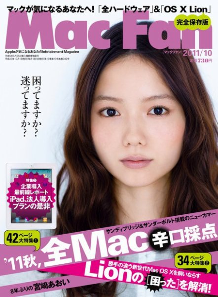 Mac Fan（マックファン） 10月号 (発売日2011年08月29日) 表紙