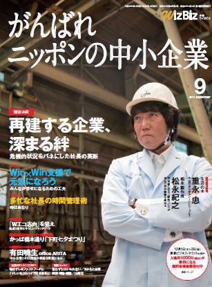 月刊次世代経営者 2011年9月号 (発売日2011年08月25日) 表紙