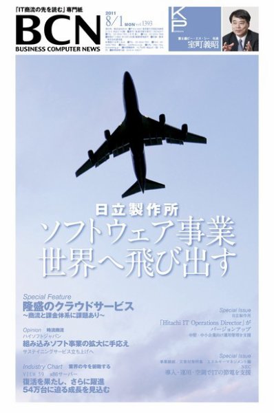週刊BCN Vol.1393 (発売日2011年08月01日) 表紙