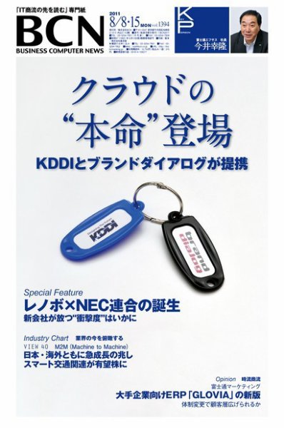 週刊BCN Vol.1394 (発売日2011年08月08日) 表紙