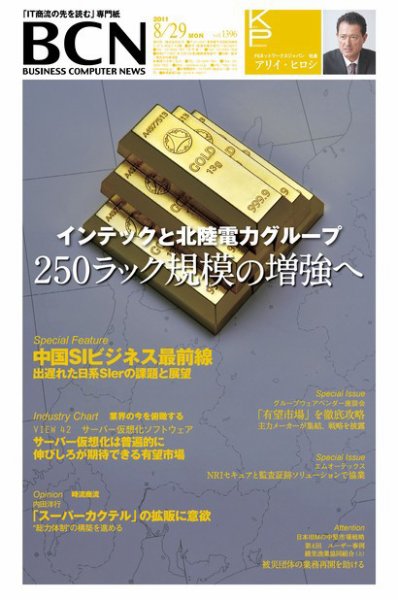 週刊BCN Vol.1396 (発売日2011年08月29日) 表紙