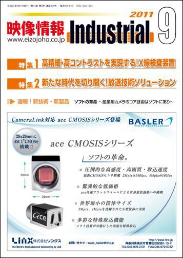 映像情報インダストリアル 2011年9月号 (発売日2011年08月25日) 表紙