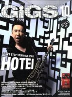 GiGS（ギグス） 2011年10月号 表紙