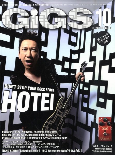 GiGS（ギグス） 2011年10月号 (発売日2011年08月27日) 表紙