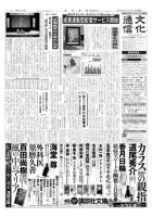 The Bunka News 2011年08月01日発売号 表紙