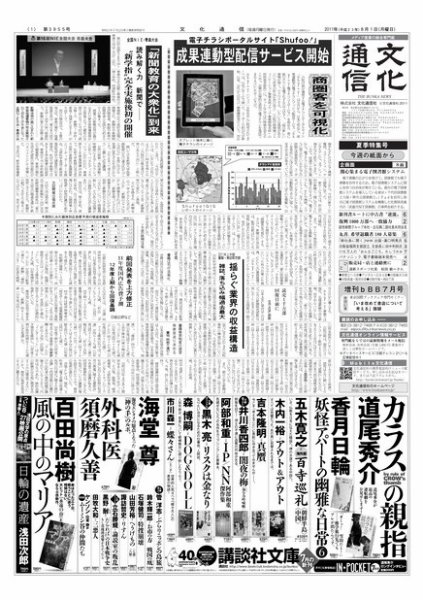 The Bunka News 2011年08月01日発売号 表紙