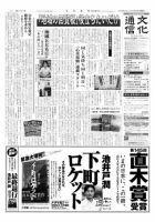 The Bunka News 2011年08月08日発売号 表紙