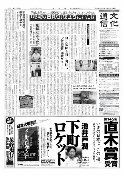 The Bunka News 2011年08月08日発売号 表紙