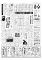 The Bunka News 2011年08月22日発売号 表紙