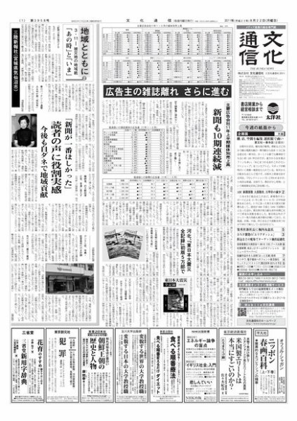 The Bunka News 2011年08月22日発売号 表紙