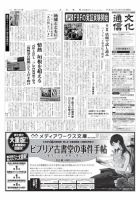 The Bunka News 2011年08月29日発売号 表紙