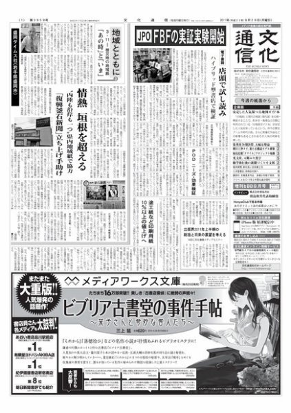 The Bunka News 2011年08月29日発売号 表紙