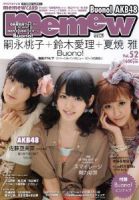 memew（ミミュウ） vol.52 (発売日2011年08月28日) 表紙