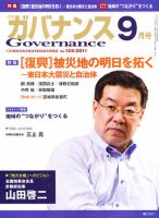 月刊　ガバナンス 2011年9月号 表紙