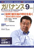 月刊　ガバナンス 2011年9月号 (発売日2011年09月01日) 表紙