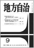 月刊　地方自治 2011年9月号 表紙