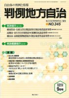 判例地方自治 2011年9月号 表紙