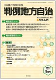 判例地方自治 2011年9月号 (発売日2011年08月27日) 表紙