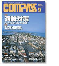 COMPASS(コンパス) ９月号 (発売日2011年08月25日) 表紙