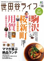 世田谷ライフmagazine No.38 表紙