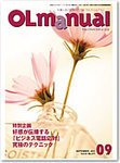 月刊OLマニュアル 2011年9月 (発売日2011年08月25日) 表紙