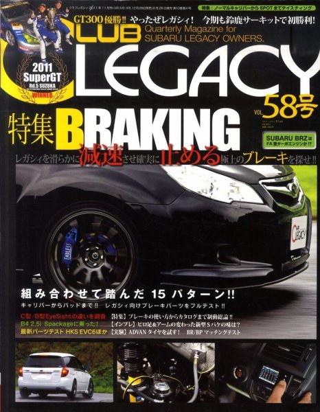 Club LEGACY（クラブレガシィ） VOL.58 (発売日2011年09月26日) 表紙
