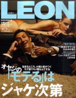 LEON（レオン） 10月号 表紙