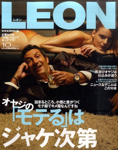 LEON（レオン） 10月号 (発売日2011年08月24日) 表紙