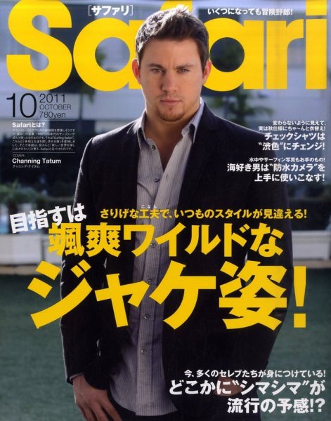 Safari（サファリ） 10月号 (発売日2011年08月24日) 表紙