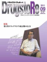 ドラッグストアレポート 2011年08月25日発売号 表紙