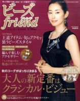 ビーズｆｒｉｅｎｄ Vol.32 表紙