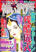 ほんとうに怖い童話 10月号 (発売日2011年08月24日) 表紙