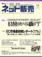ネット販売 ９月号 表紙