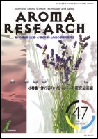アロマリサーチ (AROMA RESEARCH) No.47 (発売日2011年08月28日) 表紙