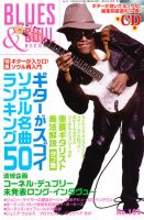 BLUES＆SOUL RECORDS（ブルース＆ソウル・レコーズ） No.101 表紙