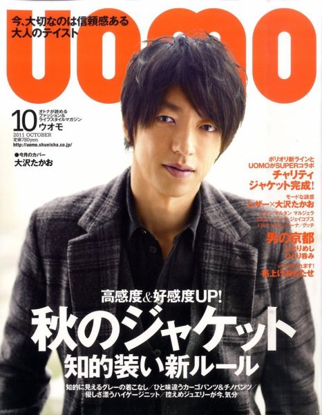 UOMO（ウオモ） 10月号 (発売日2011年08月24日) 表紙
