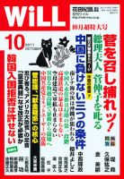 月刊WiLL（マンスリーウイル） 表紙