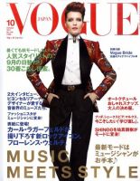 VOGUE JAPAN (ヴォーグ ジャパン) 10月号 表紙